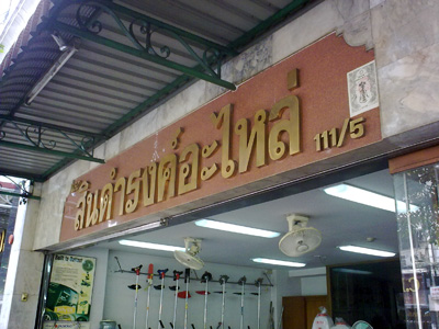 sindamrongalai