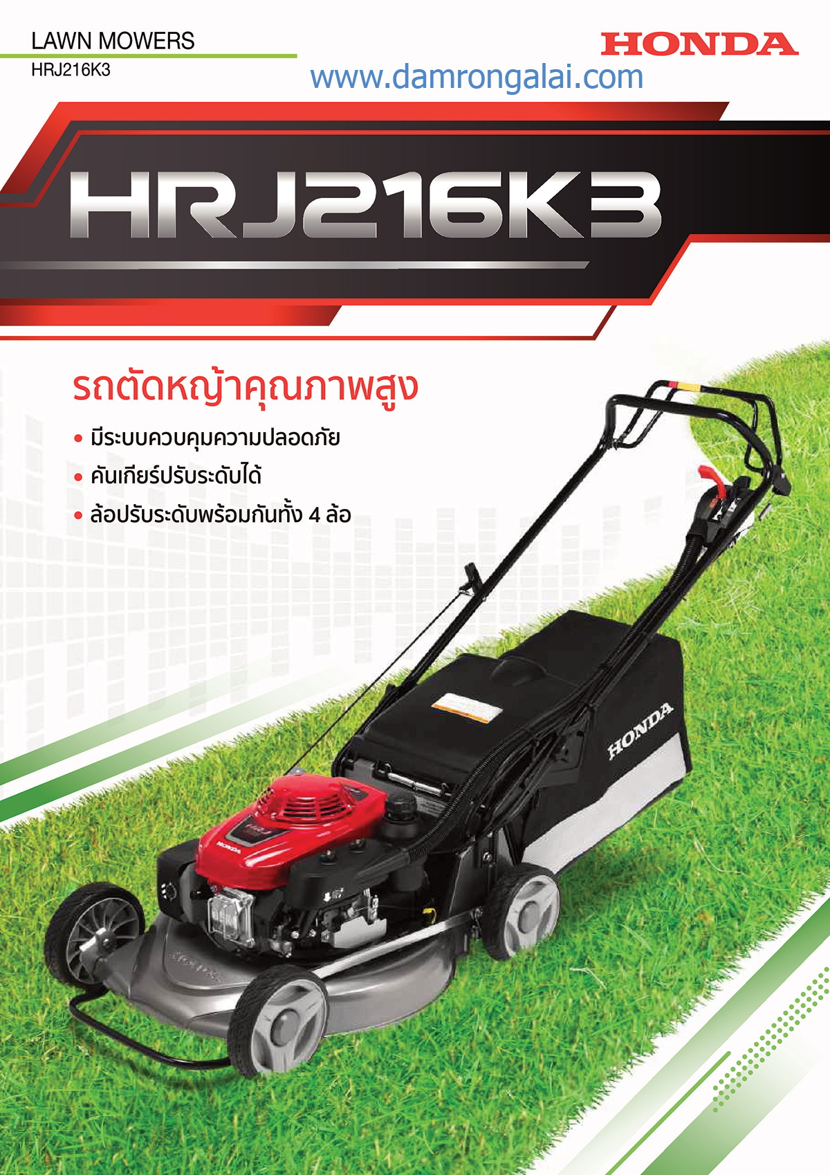 เครื่องตัดหญ้าฮอนด้า HRJ216K2