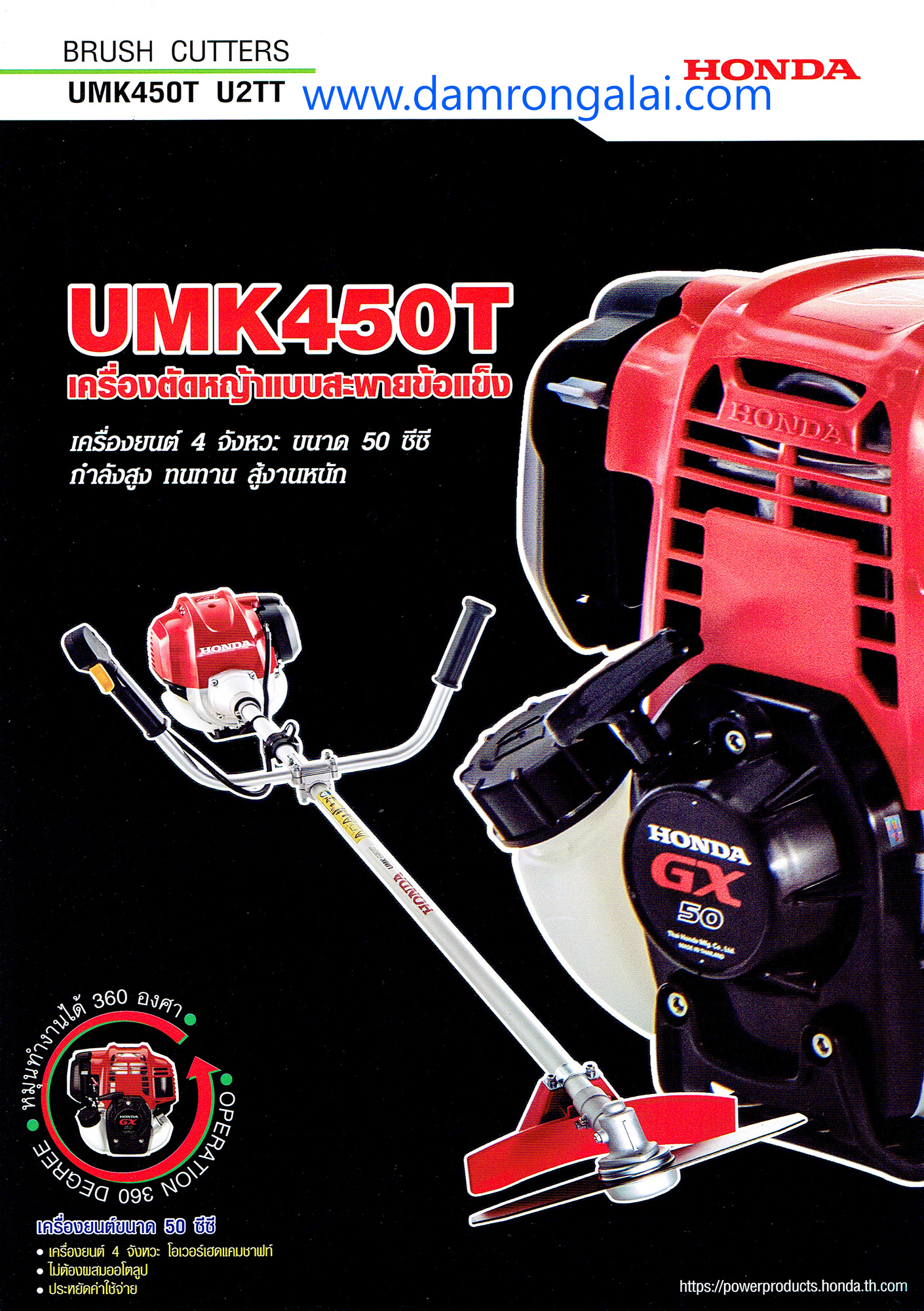 เครื่องตัดหญ้า HONDA UMK450T