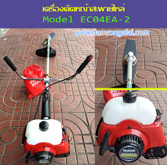 เครื่องตัดหญ้า Rabbit EC04EA-2